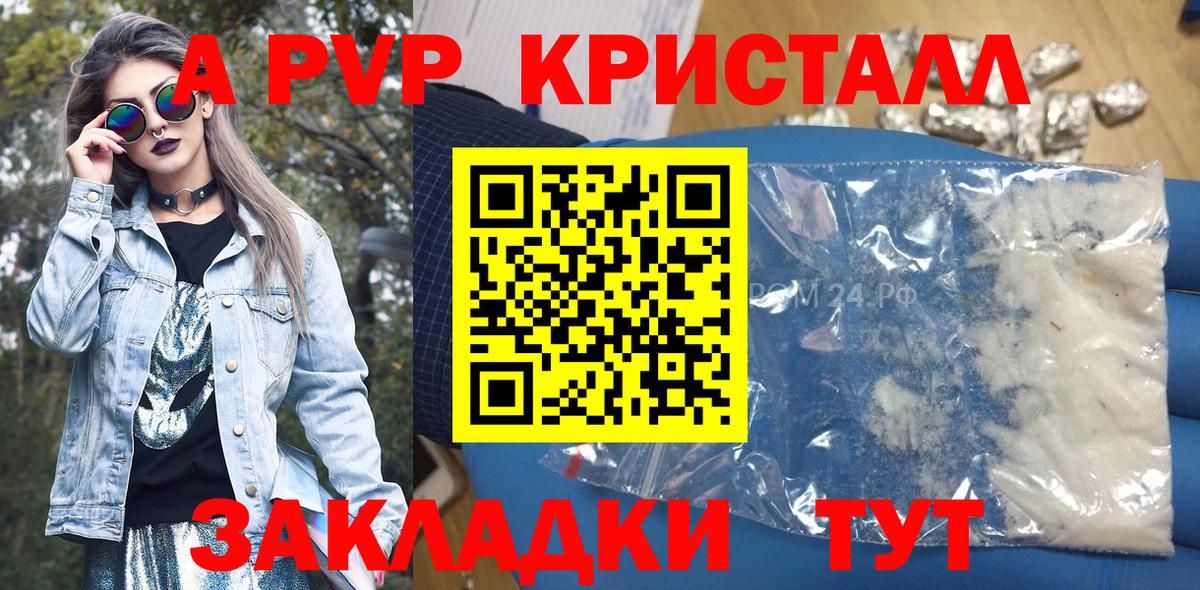 А ПВП  APVP СК КРИС  A PVP Crystall  Котовск  Вход с VPN  Alpha-PVP VHQ 
