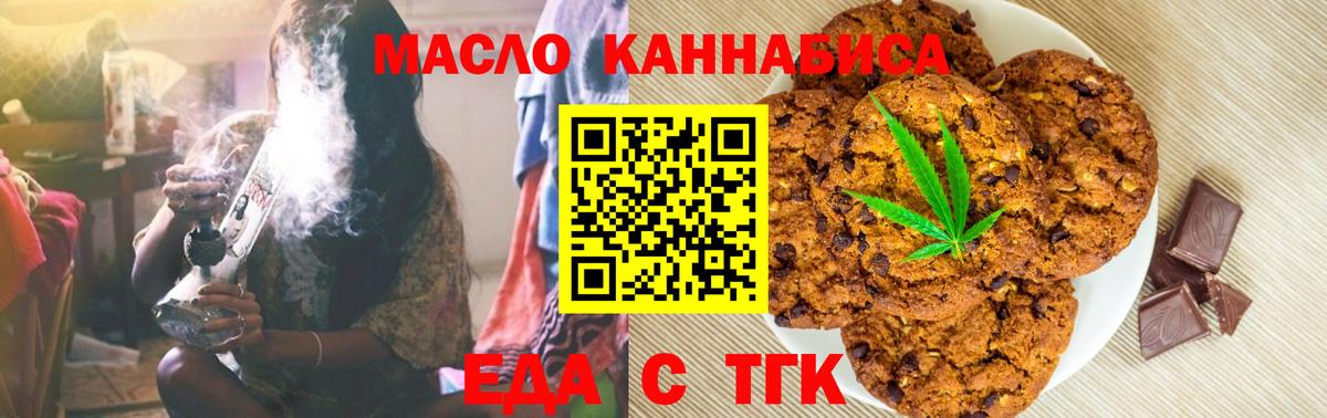 Печенье с ТГК марихуана  Вход с VPN  Котовск 