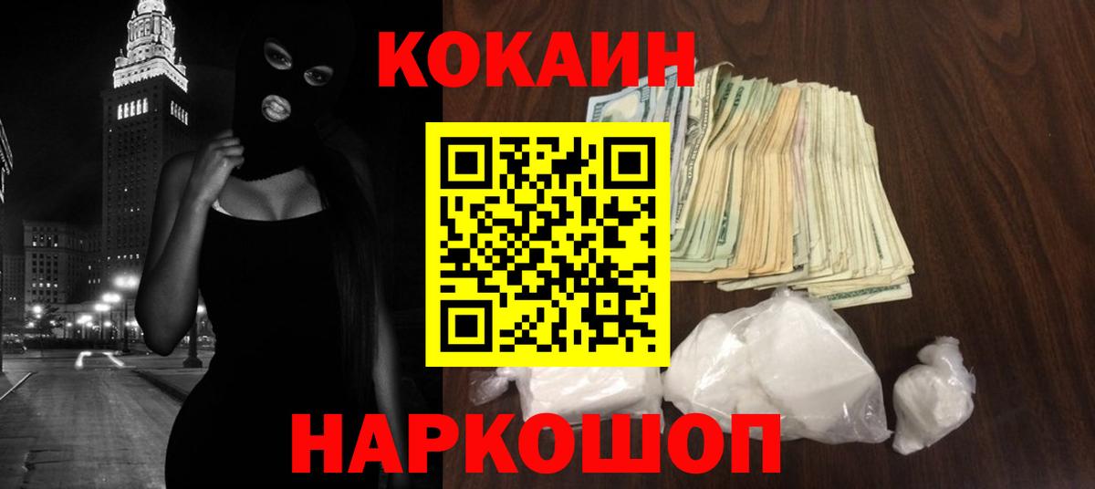Cocaine Перу  Вход с VPN  Котовск 