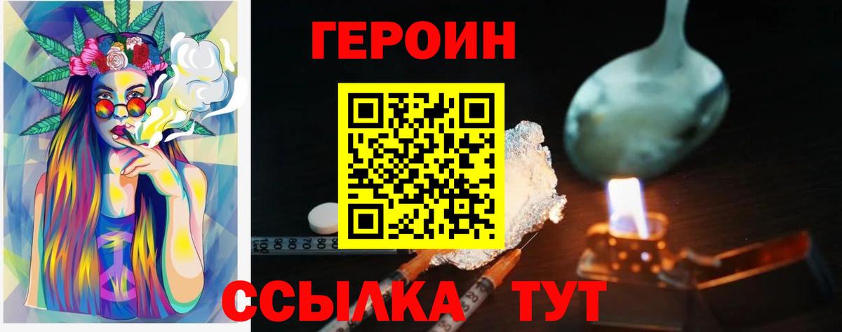 Котовск  ГЕРОИН белый  Героин  Вход с VPN 
