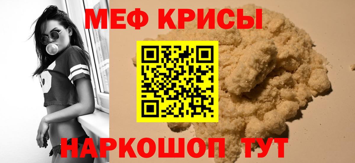 Меф кристаллы  Мефедрон 4 MMC  Вход с VPN  Котовск 