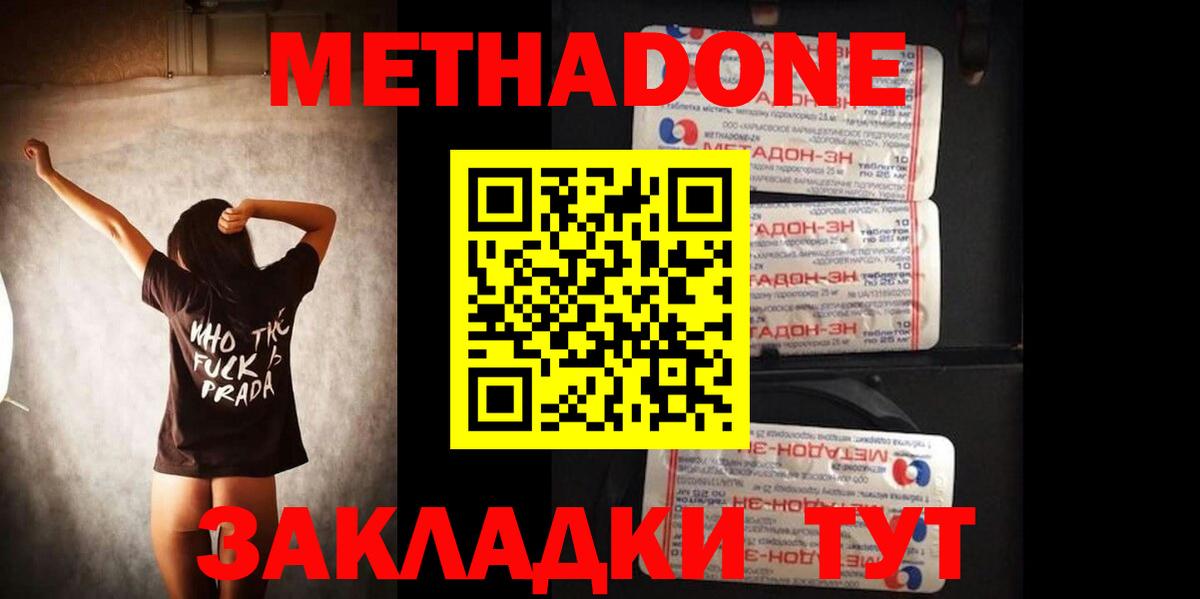 Метадон VHQ Котовск