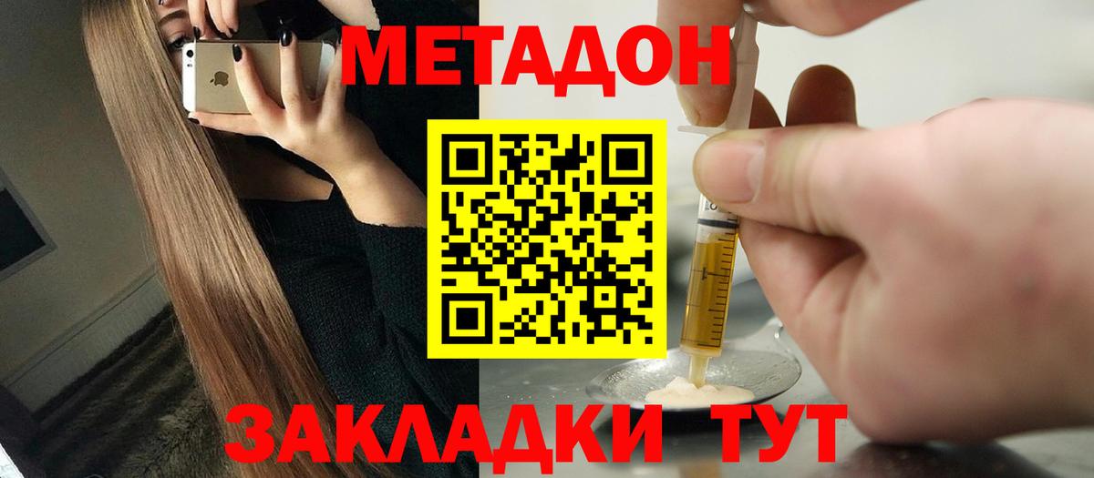 Котовск  МЕТАДОН мёд  Метадон кристалл  Вход с VPN 