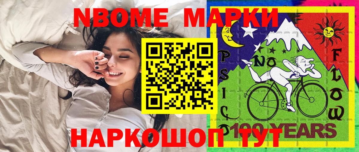 Наркотические марки 1500мкг Котовск
