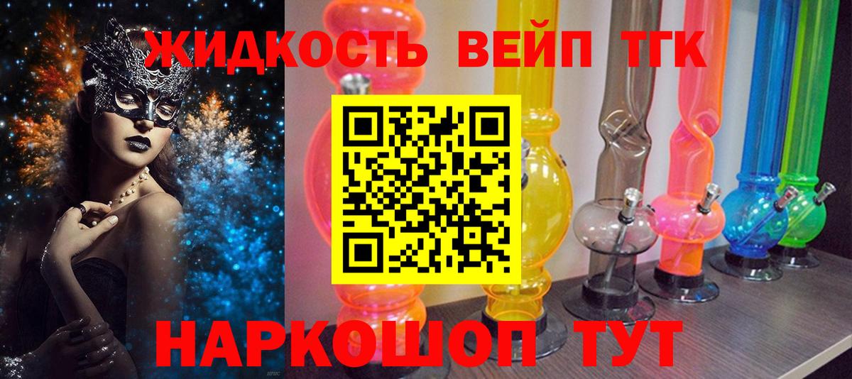Дистиллят ТГК жижа Котовск